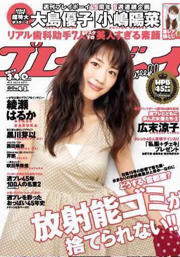 週刊プレイボーイ/週プレ 10/24号 (発売日2011年10月08日) 表紙