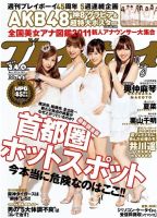 週刊プレイボーイ/週プレ 表紙