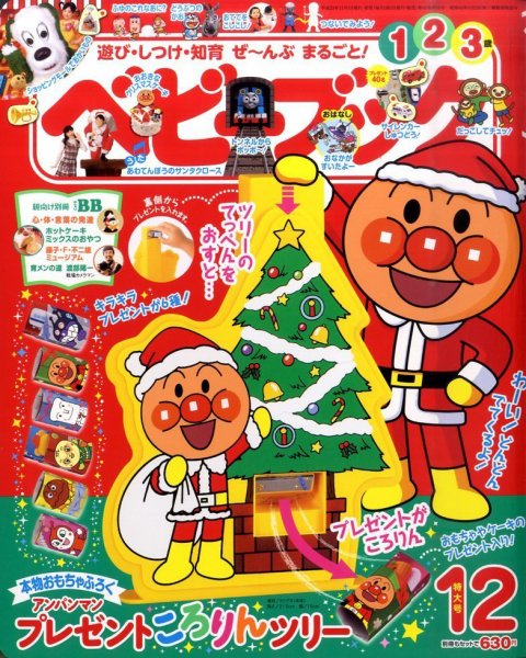 ベビーブック 12月号 (発売日2011年11月01日) | 雑誌/定期購読の予約は