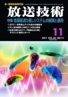 放送技術 64巻11月号 表紙