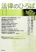 法律のひろば 11月号 表紙
