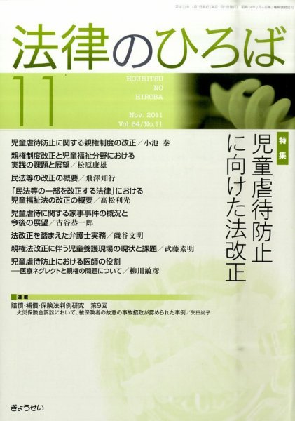 法律のひろば 11月号 (発売日2011年11月01日) 表紙
