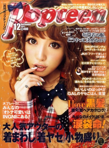 Popteen 2011年1〜１２号 Popteen(ポップティーン) 12月号 (発売日2011年11月01日) | 雑誌/定期