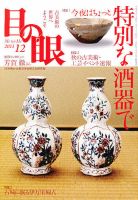 目の眼 12月号 表紙