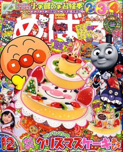 めばえ 12月号 (発売日2011年11月01日) | 雑誌/定期購読の予約は