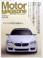 Motor Magazine（モーターマガジン） 2011/12 (発売日2011年11月01日) 表紙