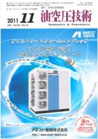 油空圧技術 11月号 表紙