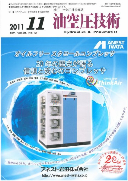 油空圧技術 11月号 (発売日2011年11月01日) 表紙