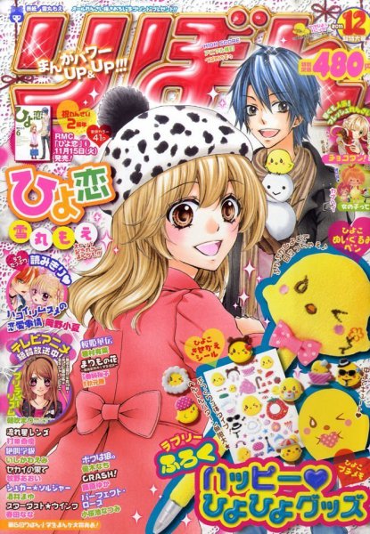 りぼん　２００４年 １２冊セット りぼん 12月号 (発売日2011年11月02日) | 雑誌/定期購読の予約はFujisan