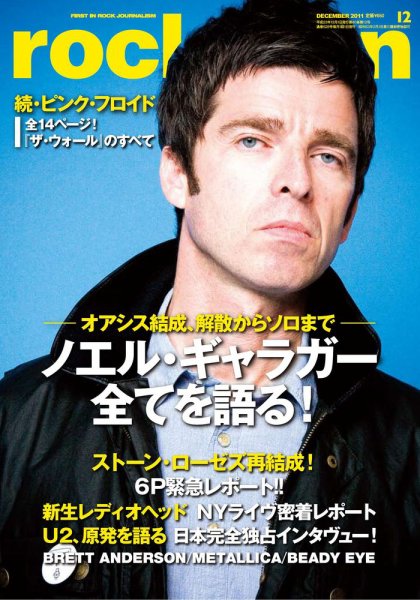 rockin’on（ロッキング・オン） 2011年12月号 (発売日2011年11月01日) 表紙