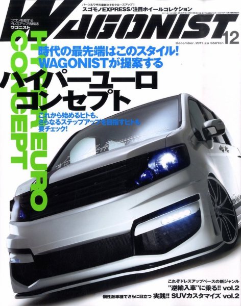 Wagonist (ワゴニスト) 12月号 (発売日2011年11月01日) 表紙