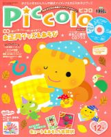 ほいくあっぷ 12月号 (発売日2011年11月02日) 表紙