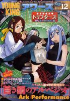 YOUNGKING OURS (ヤングキングアワーズ)  12月号 表紙