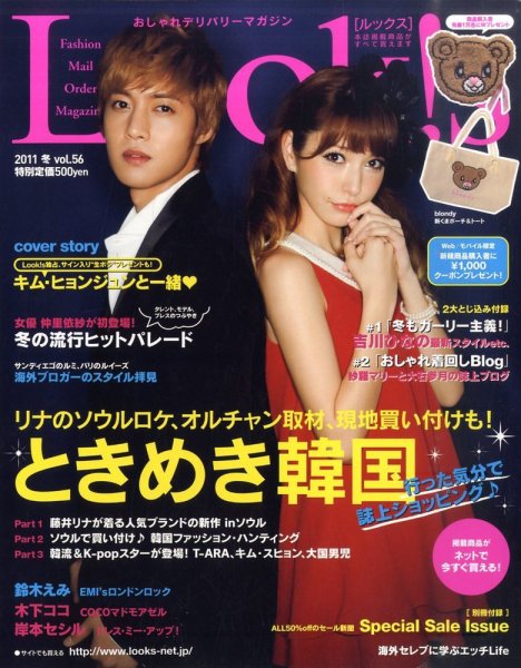 Look！s（ルックス） 12月号 (発売日2011年11月02日) 表紙