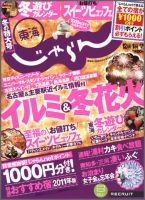 東海じゃらん 1月号 (発売日2011年11月01日) 表紙