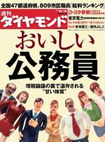 週刊ダイヤモンド（Diamond WEEKLY） 10/15号 表紙