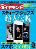 週刊ダイヤモンド（Diamond WEEKLY） 10/22号 表紙