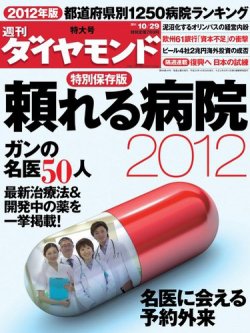 週刊ダイヤモンド 10/29号 (発売日2011年10月24日) 表紙