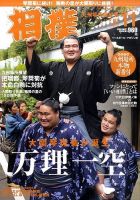 相撲 11月号 (発売日2011年11月04日) 表紙
