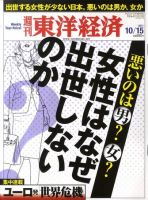 週刊東洋経済 10月15日号 表紙