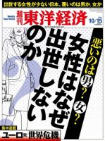 週刊東洋経済 10月15日号 (発売日2011年10月11日) 表紙