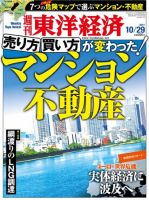 週刊東洋経済 10月29日号 (発売日2011年10月24日) 表紙