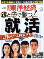 週刊東洋経済 11月5日号 表紙