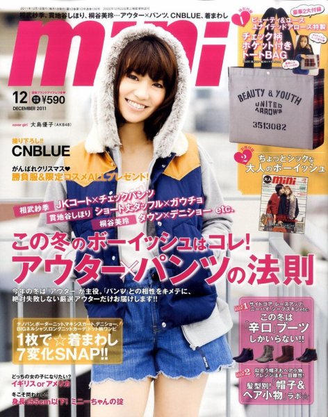 mini（ミニ） 12月号 (発売日2011年11月01日) 表紙