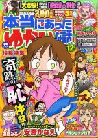 本当にあった愉快な話 12月号 表紙