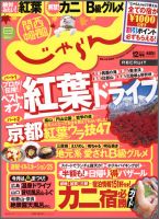 関西・中国・四国じゃらん 12月号 (発売日2011年11月01日) 表紙