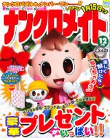 ナンクロメイト 2011年12月号 表紙