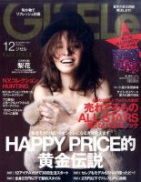 GISELe（ジゼル） 12月号 表紙