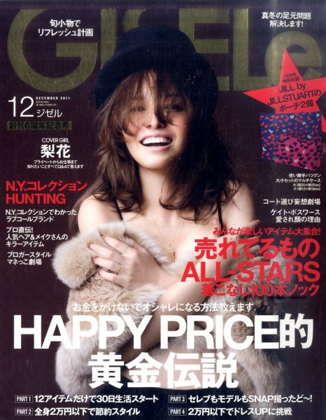 GISELe（ジゼル） 12月号 (発売日2011年10月28日) 表紙