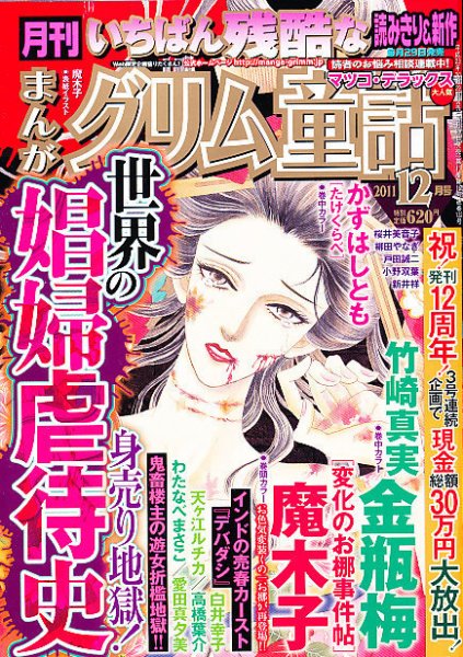 まんがグリム童話 12月号 (発売日2011年10月29日) 表紙