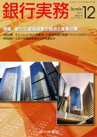 銀行実務 12月号 表紙