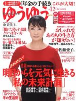 ゆうゆう 12月号 表紙