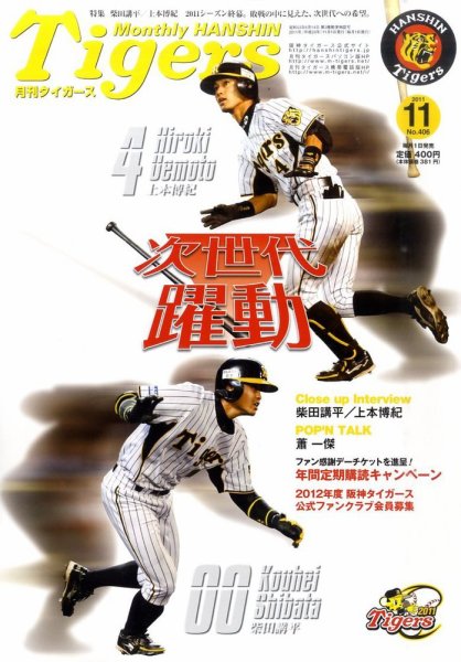 月刊タイガース 11月号 (発売日2011年11月01日) 表紙