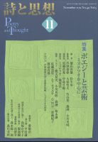 詩と思想 11月号 表紙