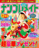 ナンプレメイト 2011年12月号 表紙
