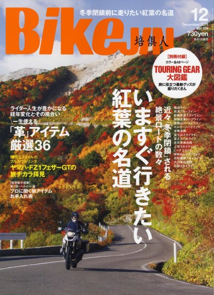 BikeJIN（バイクジン） Vol.106 (発売日2011年11月01日) 表紙
