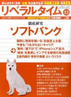 月刊リベラルタイム 12月号 (発売日2011年11月04日) 表紙