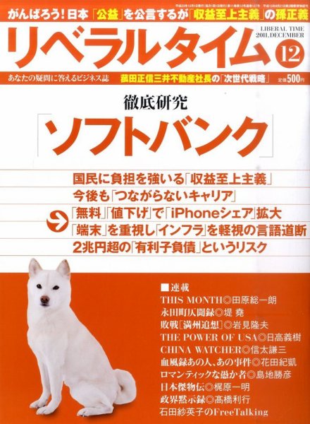 月刊リベラルタイム 12月号 (発売日2011年11月04日) 表紙