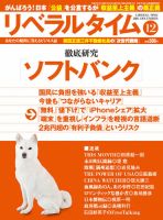 リベラルタイム 12月号 表紙