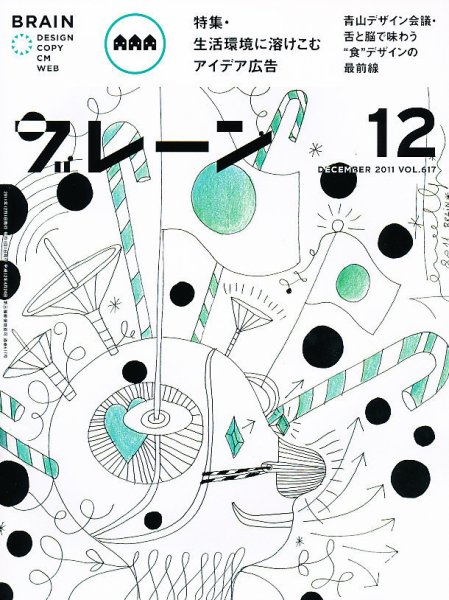 ブレーン 2011年12月号 (発売日2011年11月01日) 表紙