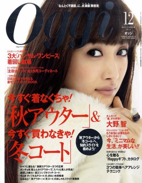 Oggi（オッジ） 12月号 (発売日2011年10月28日) 表紙