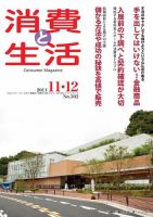 消費と生活 302 表紙