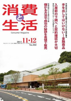 消費と生活 302 (発売日2011年11月01日) 表紙