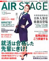 月刊エアステージ（AIR STAGE） 12月号 表紙