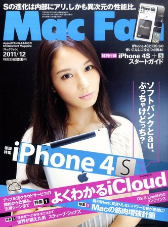 Mac Fan（マックファン） 12月号 (発売日2011年10月29日) | 雑誌/電子