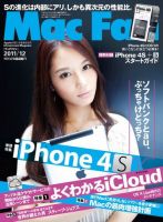 Mac Fan（マックファン） 12月号 (発売日2011年10月29日) 表紙